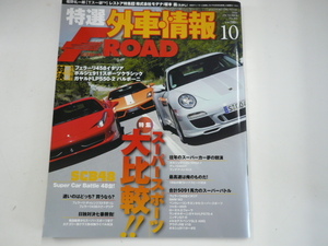  special selection foreign automobile information F ROAD/2010-10/ Ferrari Porsche Ran bo