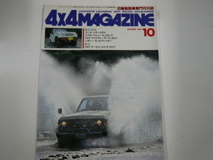 4×4MAGAZINE/1984-10/レオーネRX ジムニーSJ30-3