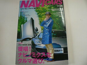 NAVI CARS/2013-6月号/巻頭特集・クルマ好きが日本を元気に