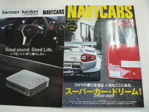 NAVI CARS/2014-11月号/特集・スーパーカー・ドリーム!!