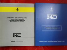 フェラーリF40 整備書カタログ海外版※日本語ではありません_画像1