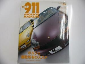 THE911&PORSCHE MAGAZINE/no.55/ポルシェ複数所有のススメ