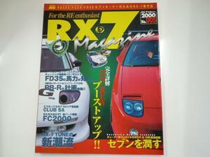 RX-7 Magazine/2000 no.005/13B・REWブーストアップ!!