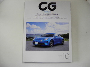 CAR GRAPHIC/691/ alpine A110. внутренний первый test drive 