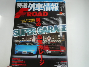 特選外車情報F ROAD/2010-11/男のお宝スーパーガレージ