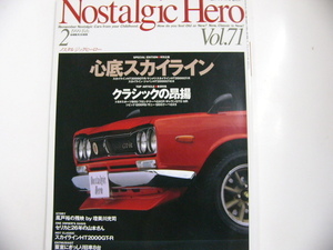 ノスタルジックヒーロー/1999-2/スカイラインHT2000GT-R 他