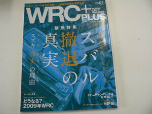 WRC PLUS/2009 vol.1/緊急特集・スバル撤退の真実