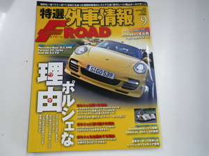 特選外車情報F ROAD/2010-9/特集　ポルシェな理由〈ワケ〉