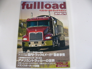fullload/2010 vol.2/国内トラックメーカー事情
