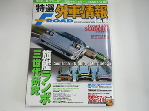  special selection foreign automobile information F ROAD/2008-1/ special collection Ran bo three generation large research 