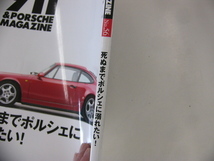 THE 911&PORSCHE MAGAZINE/no.56/死ぬまでポルシェに溺れたい_画像2