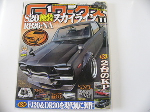 [G-ワークス]2013-11/S20/RB26換装スカイライン