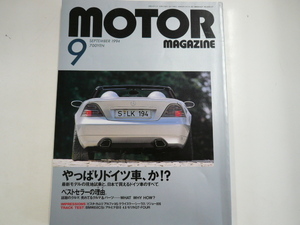 MOTOR MAGAZINE/1994-9/最新・ドイツ車事情