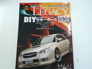 Club LEGACY 2006 vol.030/永久保存版のDIYバイブル☆