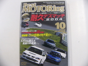 DVD/Best MOTORing 2004-10 месяц номер выносливость tes Match 2004