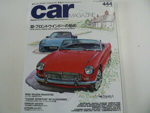 car MAGAZINE/2015-6月号/特集　脱・フロントウィンドーの勧め