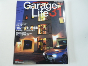 ガレージライフ/2007-4月号/ガレージドア特集☆