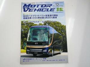 Motor Vehicle 2007-12/BHDハイブリッドバス