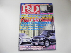 P &amp; D Magazine/1999-4/io &amp; mini Я хочу дешево получить