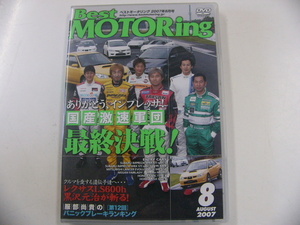 DVD/Best MOTORing 2007-8 month number domestic production ultra speed army . last decision war 