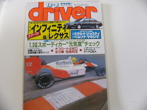 driver12・5/日産・インフィニティ&トヨタ・レクサス