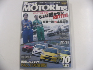 DVD/Best MOTORing 2006-10月号　ちょい悪セダンバトル!