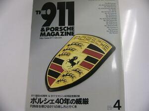 THE911&PORSCHE MAGAZINE/no.40/ポルシェ40年の威厳