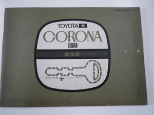  Toyota Corona седан / инструкция, руководство пользователя /B-TT120-EYR EYD EHD EHN