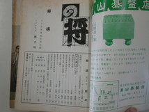 [将棋]昭和60～70年代バラバラ　まとめ売り_画像3