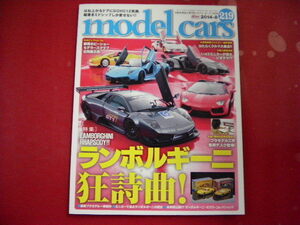 model cars/No.220/特集：ランボルギーニ狂詩曲！