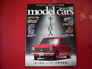 model cars/No.230/特集小さな巨人/あっぱれニッポンの軽自動車