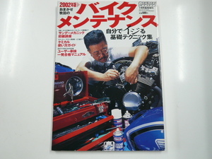  мотоцикл техническое обслуживание /2002 год версия / сам iji. основа technique сборник 