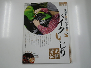 愛車を知り　ウデを磨く　バイクいじり☆免許皆伝☆