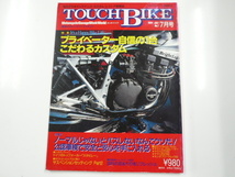 TOUCH BIKE/プライベーター自信の1台 こだわるカスタム_画像1