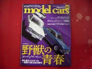 model cars/No.165/60年代国産スポーツの世界