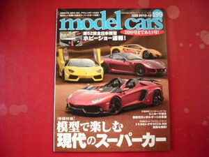 model cars/No.199/プラモで楽しむ現代スーパーカーいろいろ