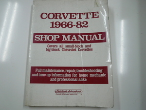 CORVETTE1966-82/ショップマニュアル※洋書・海外版