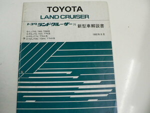  Toyota Land Cruiser 70/ new model manual /Q-LJ71G series 