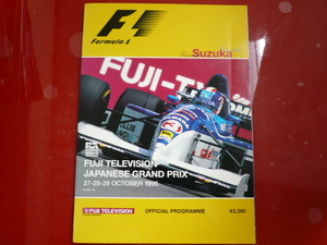 F1 FUJI TELEVISION JAPANESE GRAND PRIX　SUZUKA 1995