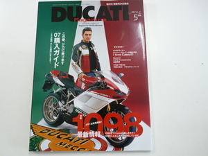 DUCATI magazine/2007年5月号/特集1098