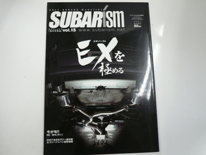 SUBARism vol.15/EXこ極める