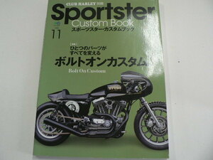 sportster カスタムBOOK/特集・ボルトオンカスタム