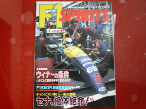 F1 SPIRITS/vol.3/セナ,絶体絶命!