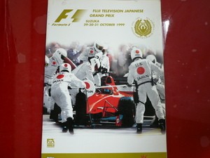 F1 FUJI TELEVISION JAPANESE GRAND PRIX　SUZUKA 1999