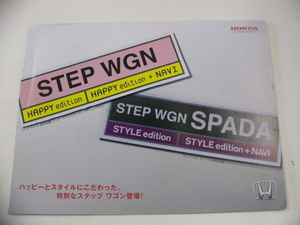  Honda каталог / Step WGN /CBA-RF3 CBA-RF4