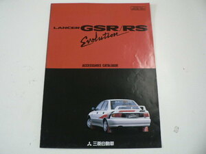 三菱　カタログ/ランサーGSR/RS//1992-9発行