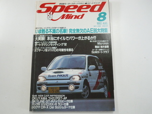 SPEED Mind/1992年8月号/不滅の名車!完全無欠のAE86大特集