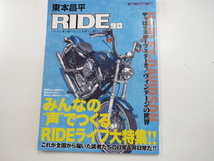 東本昌平RIDE 98/2015年7月発行_画像1