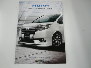  Toyota catalog Noah cusomize catalog /2014-4
