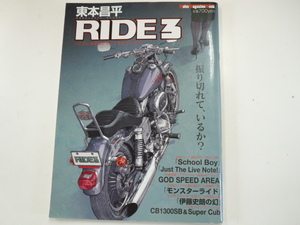 東本昌平RIDE 3/2007年8月発行